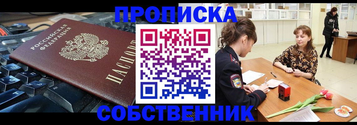 прописка законно в Камне-на-Оби
